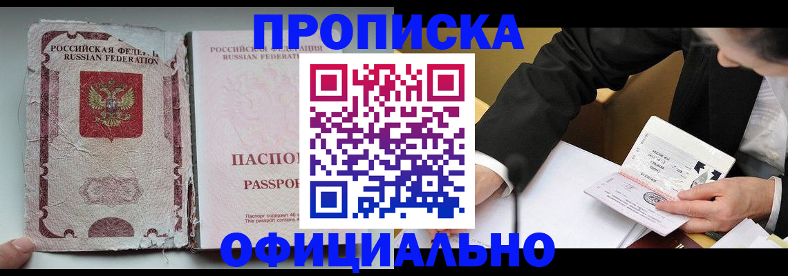 временная регистрация надежно в Салехарде