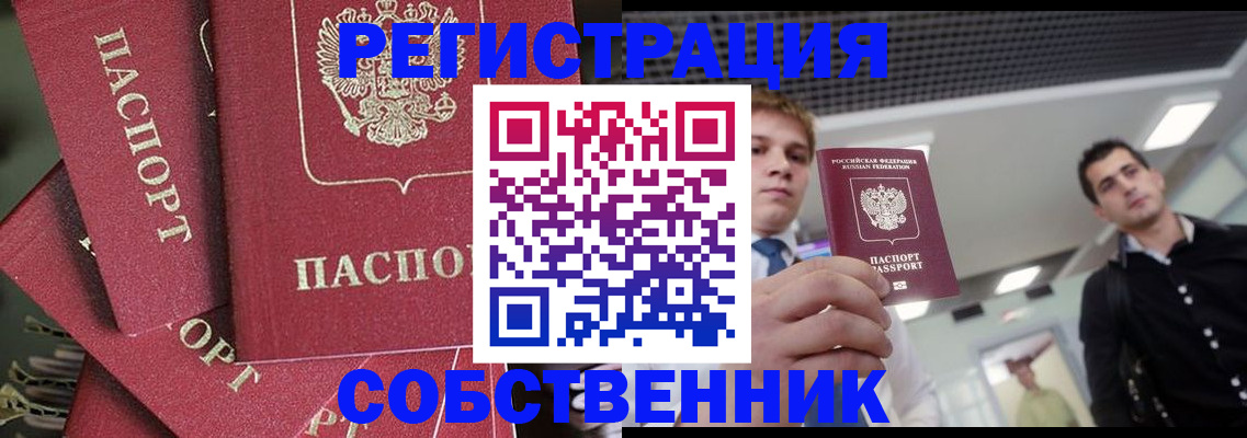 прописка 2025 в Салехарде